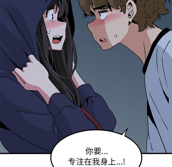 发小碰不得第51話