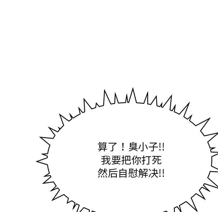 缺德邻居难相处第16話