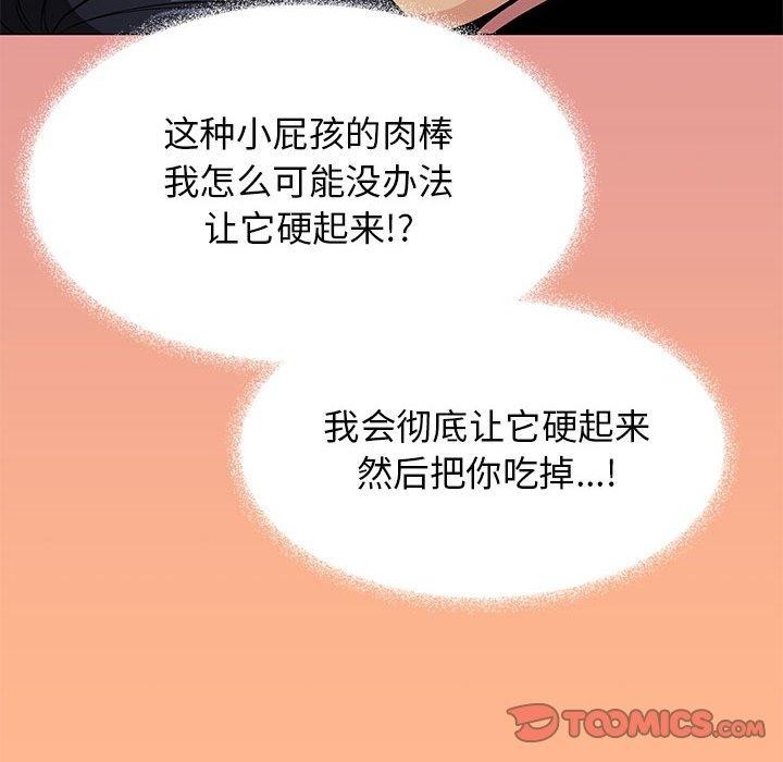 缺德邻居难相处第16話