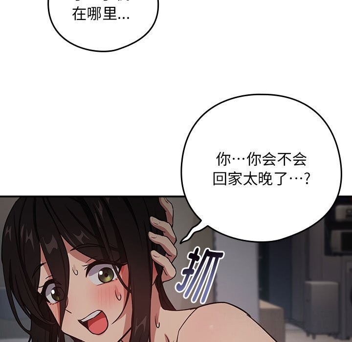 下班后的例行恋爱第39话