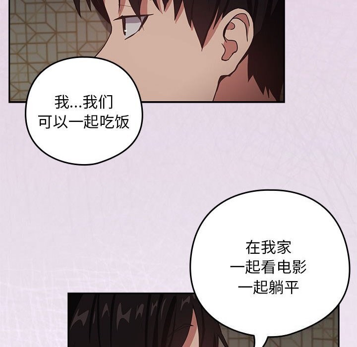 下班后的例行恋爱第39話