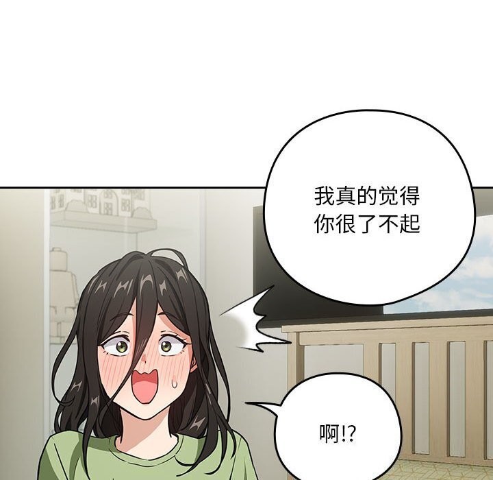 下班后的例行恋爱第39话