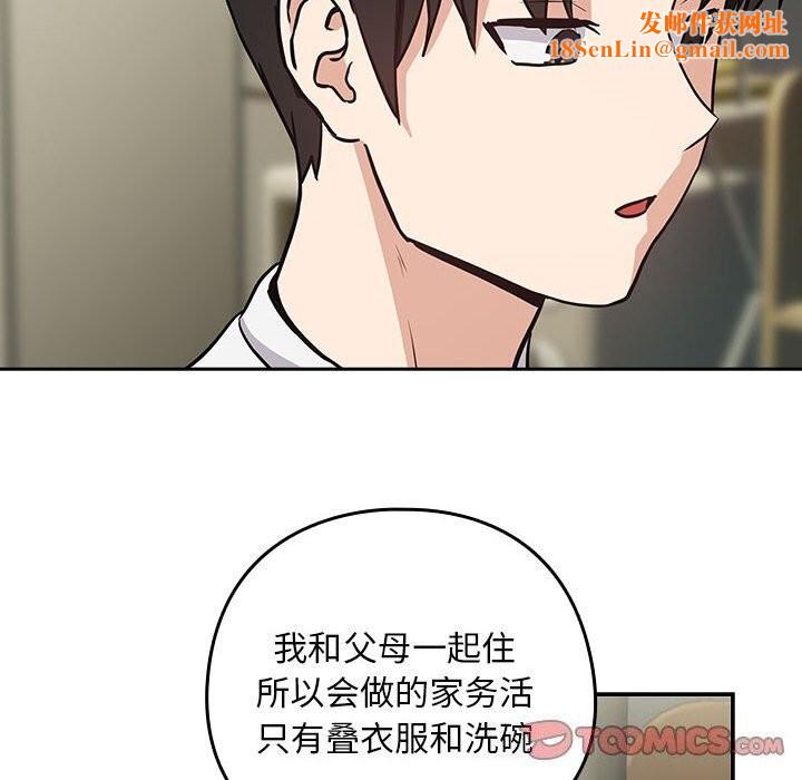 下班后的例行恋爱第39話