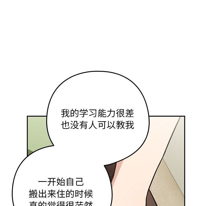 下班后的例行恋爱第39話