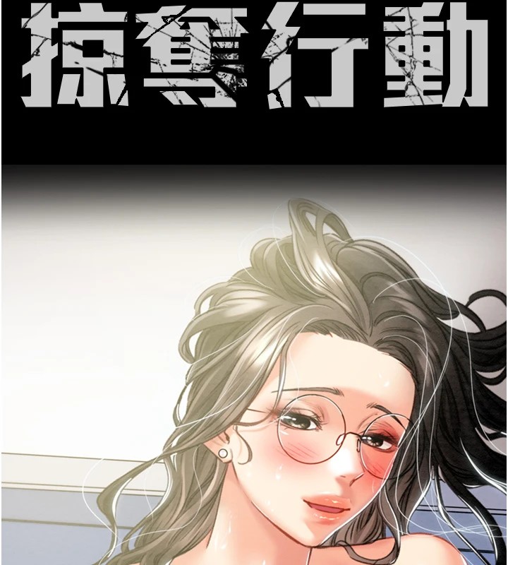 掠夺行动第38話-想再多感受你在我體內