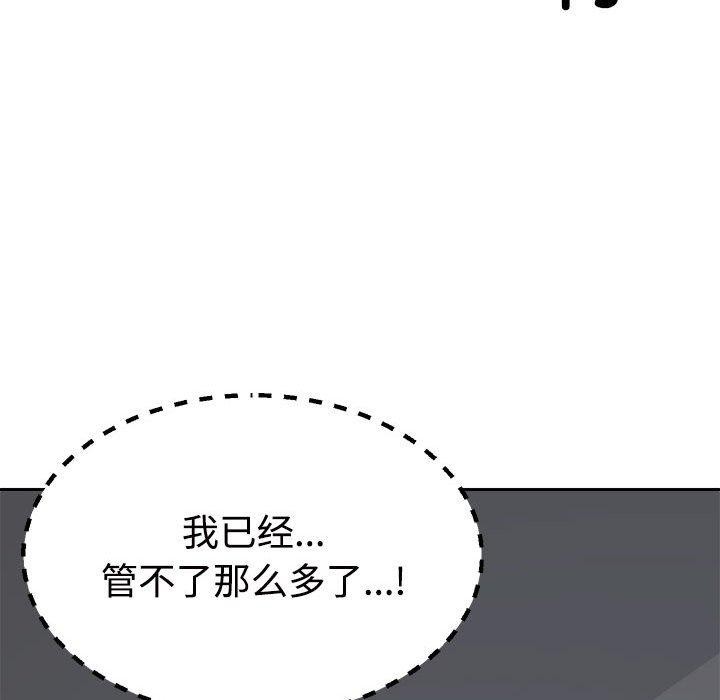 不同寻常的爱第32話