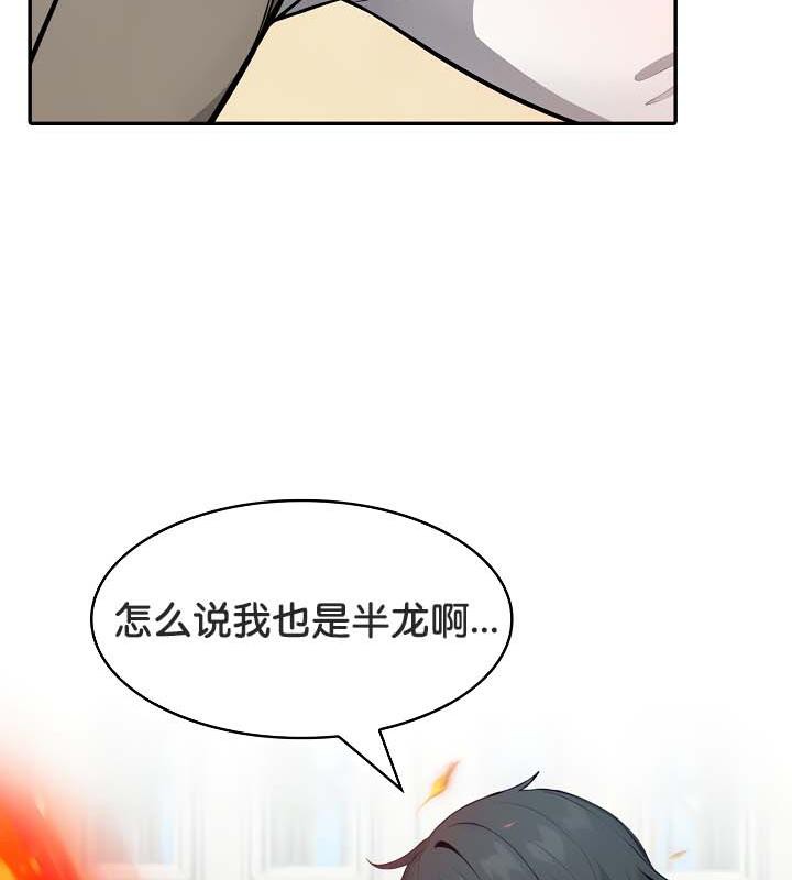 被召唤到异世界,然后成为半龙骑士长第35話