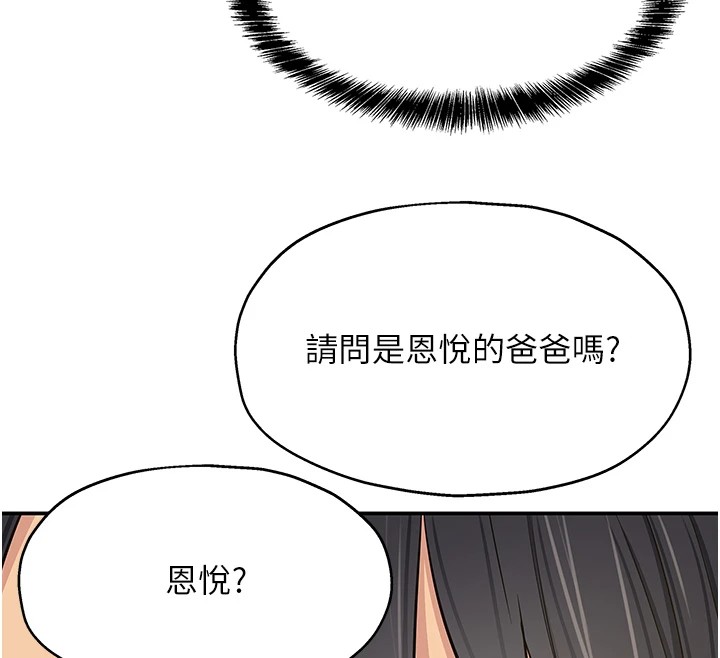 洞洞杂货店第114話-老司機化身一日奶爸