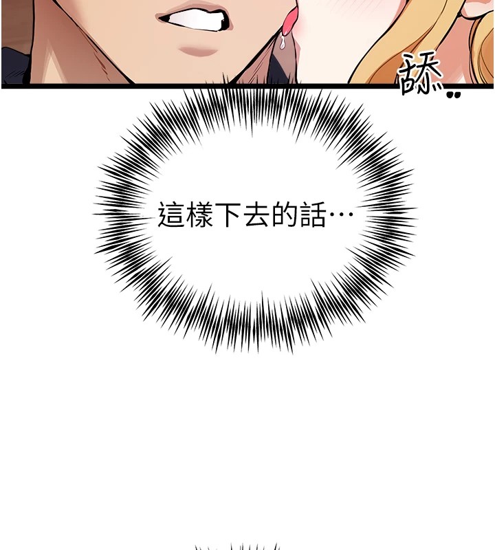 初次深交，请多指教第82話-爭先恐後搶著吹