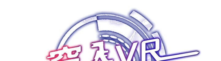 穿入VR成为性域猎人第50話-幹嘛那麼驚慌?