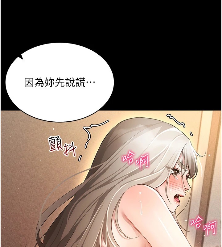 穿入VR成为性域猎人第50話-幹嘛那麼驚慌?