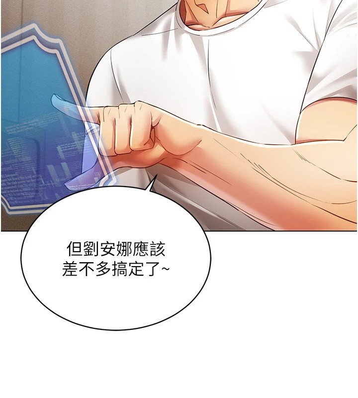 穿入VR成为性域猎人第50話-幹嘛那麼驚慌?