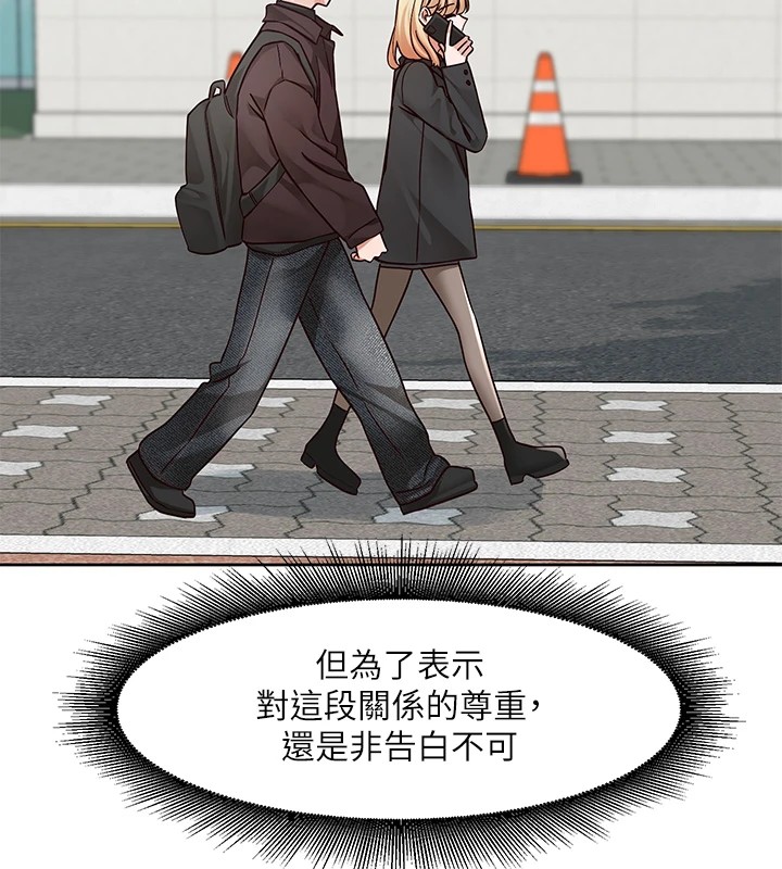 社团学姊第204話-江郁涵，告訴全世界妳是我的