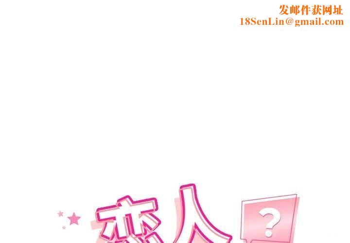 恋人未满第31話