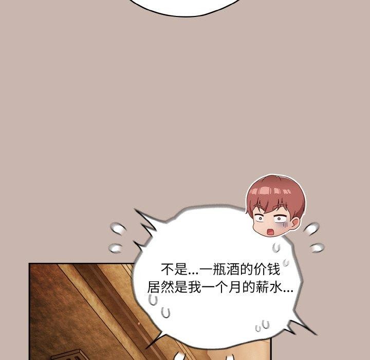 天降美差第34話