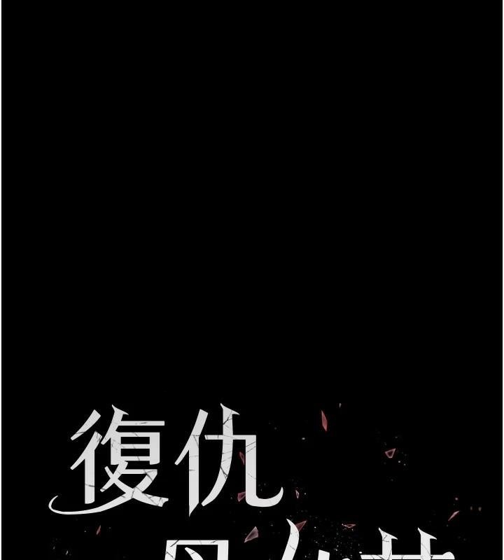 復仇母女丼第88話-被發現就更興奮