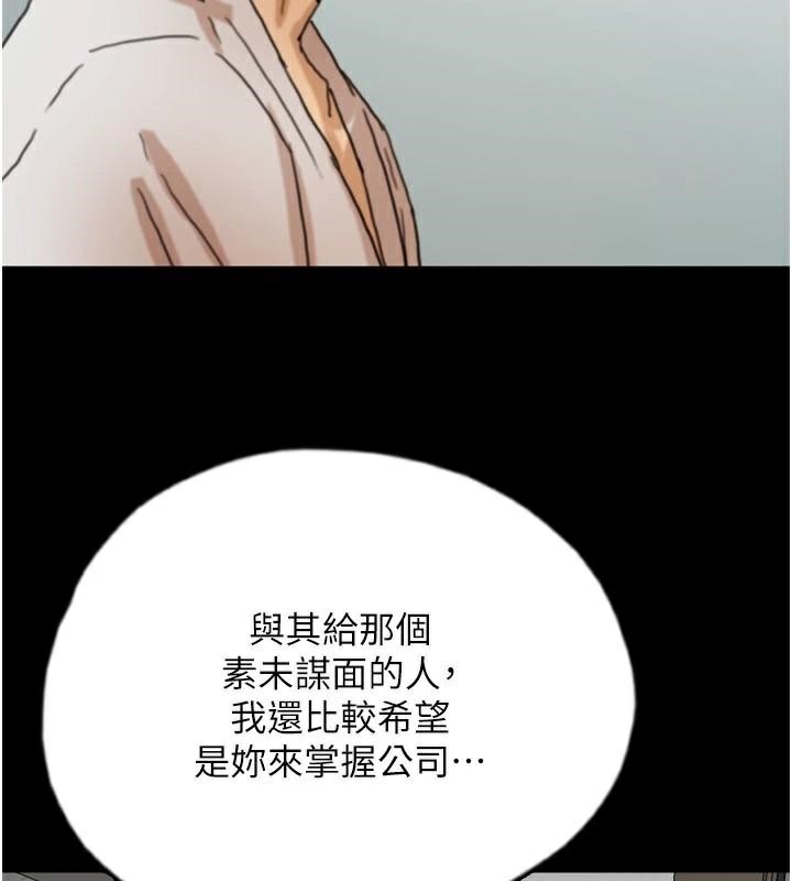 养父的女儿们第67話-我們來做「那件事」♥