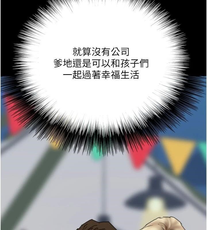 养父的女儿们第67話-我們來做「那件事」♥