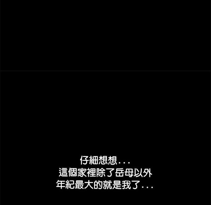 我家的赘婿大人/赘婿要通吃第2話