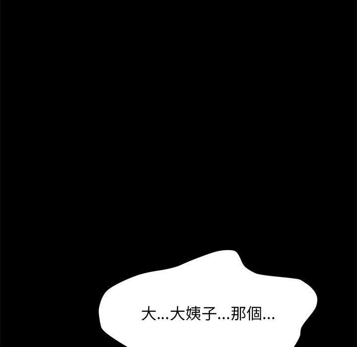 我家的赘婿大人/赘婿要通吃第4話