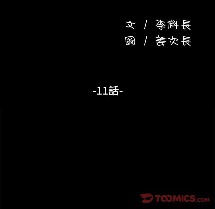 我家的赘婿大人/赘婿要通吃第11話