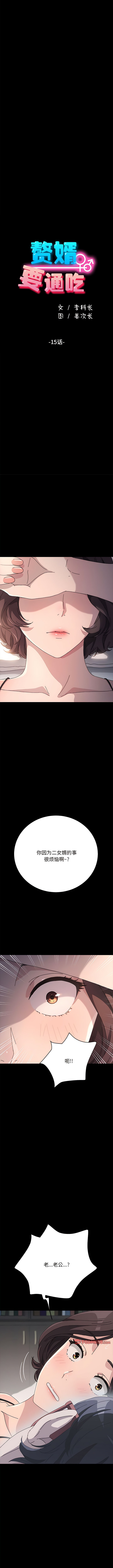 我家的赘婿大人/赘婿要通吃第15話