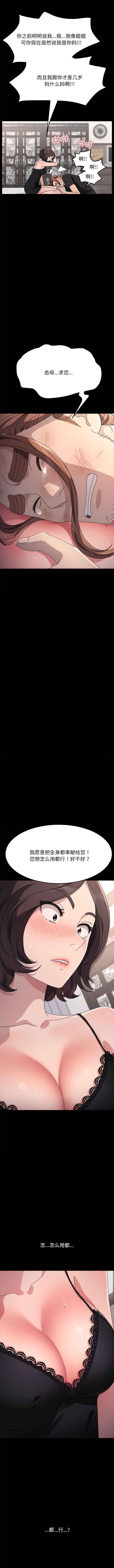 我家的赘婿大人/赘婿要通吃第15話