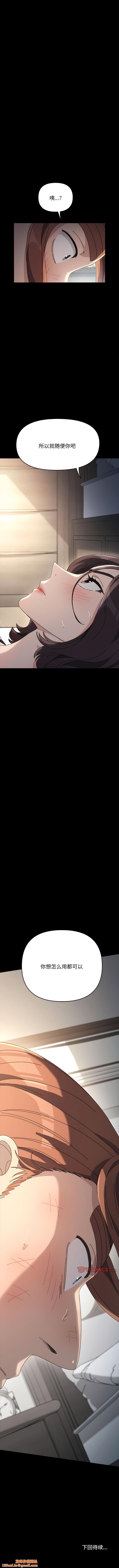 我家的赘婿大人/赘婿要通吃第16話