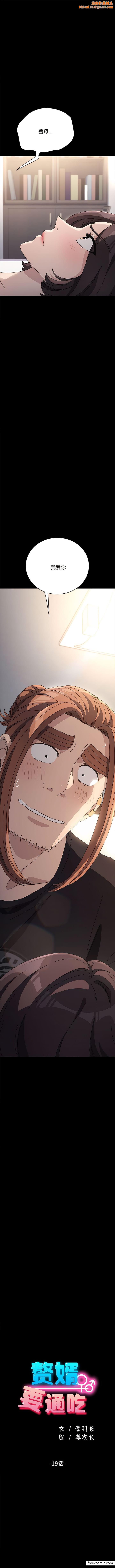 我家的赘婿大人/赘婿要通吃第19話