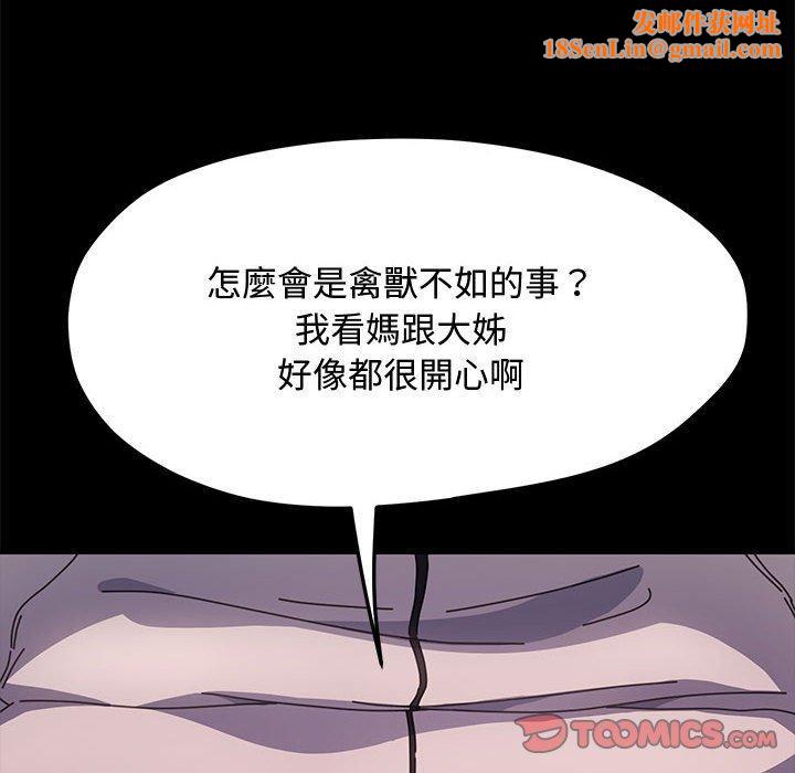 我家的赘婿大人/赘婿要通吃第24話