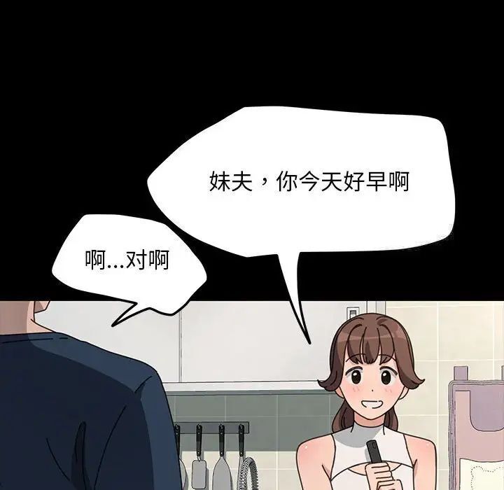我家的赘婿大人/赘婿要通吃第31話