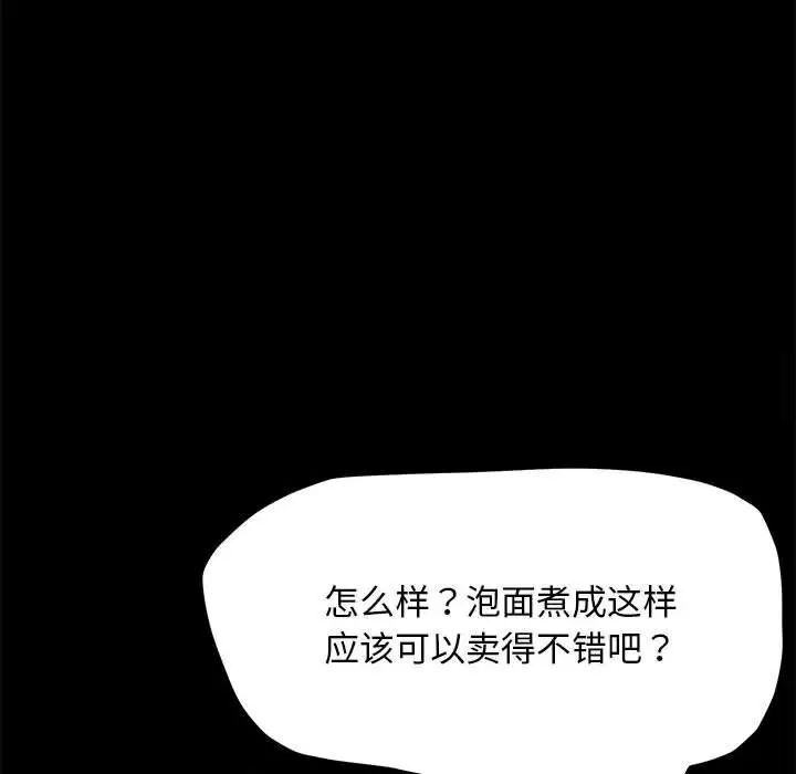 我家的赘婿大人/赘婿要通吃第31話