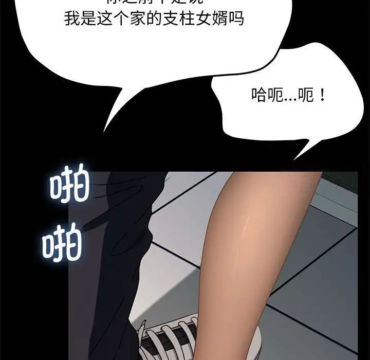 我家的赘婿大人/赘婿要通吃第32話