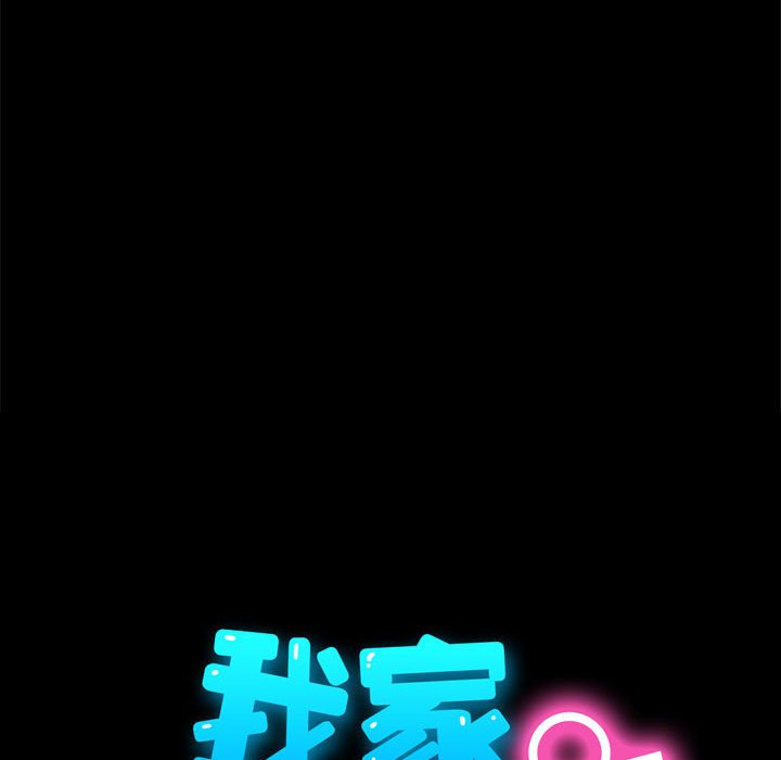 我家的赘婿大人/赘婿要通吃第33話