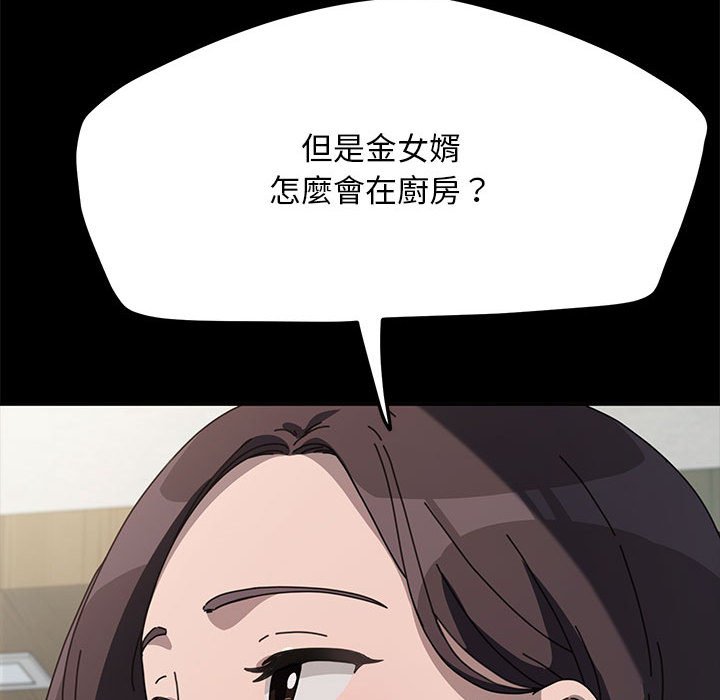 我家的赘婿大人/赘婿要通吃第34話