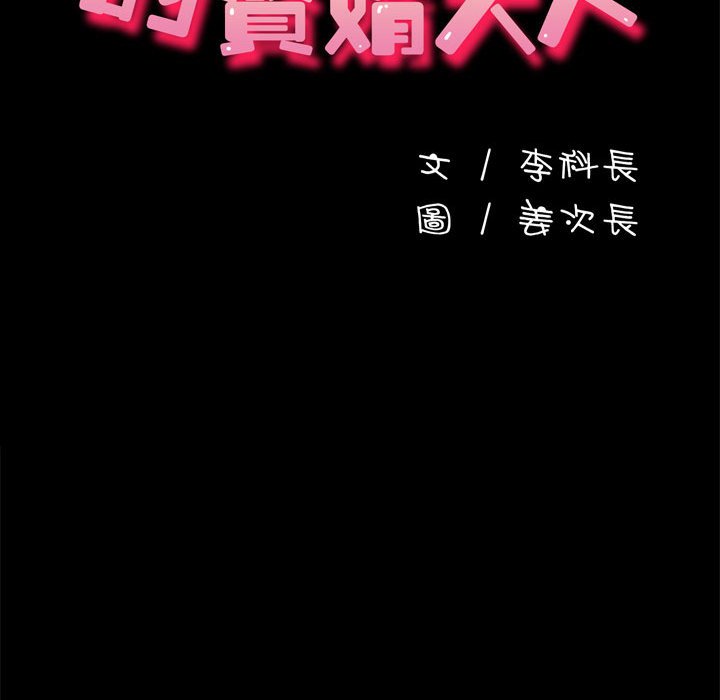 我家的赘婿大人/赘婿要通吃第36話