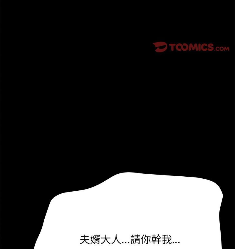 我家的赘婿大人/赘婿要通吃第40话