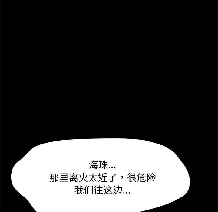 我家的赘婿大人/赘婿要通吃第43話