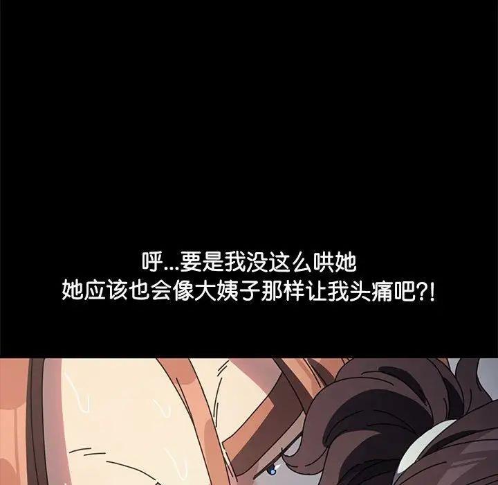 我家的赘婿大人/赘婿要通吃第43話