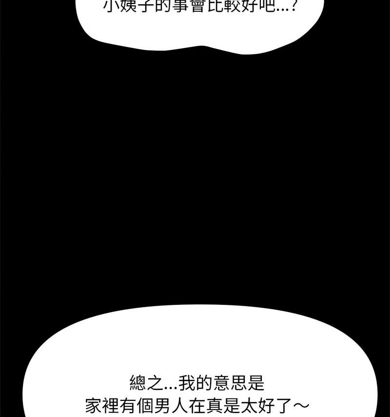 我家的赘婿大人/赘婿要通吃第44話