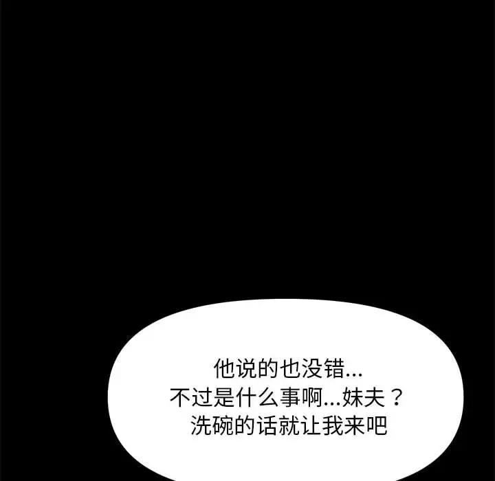 我家的赘婿大人/赘婿要通吃第46話