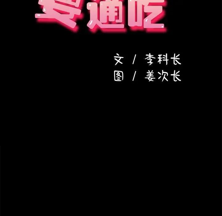 我家的赘婿大人/赘婿要通吃第49話