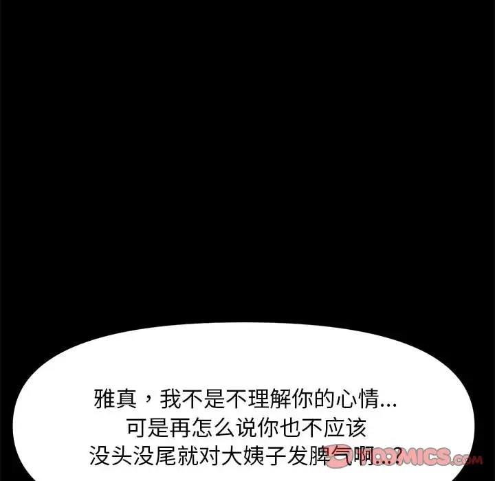 我家的赘婿大人/赘婿要通吃第50話