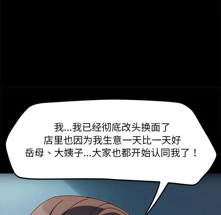 我家的赘婿大人/赘婿要通吃第51話