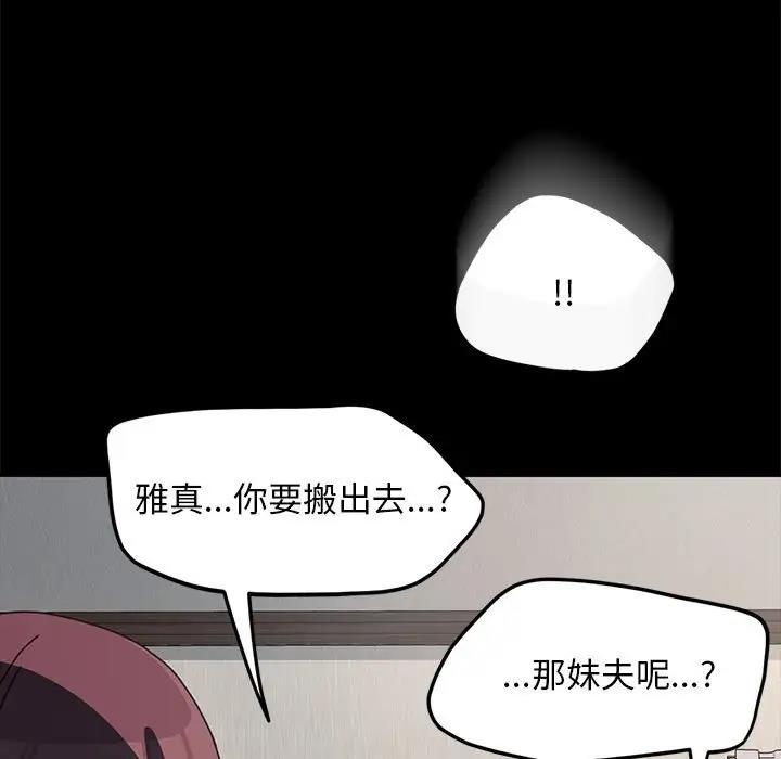 我家的赘婿大人/赘婿要通吃第51話