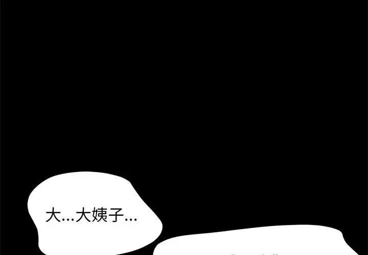 我家的赘婿大人/赘婿要通吃第52話