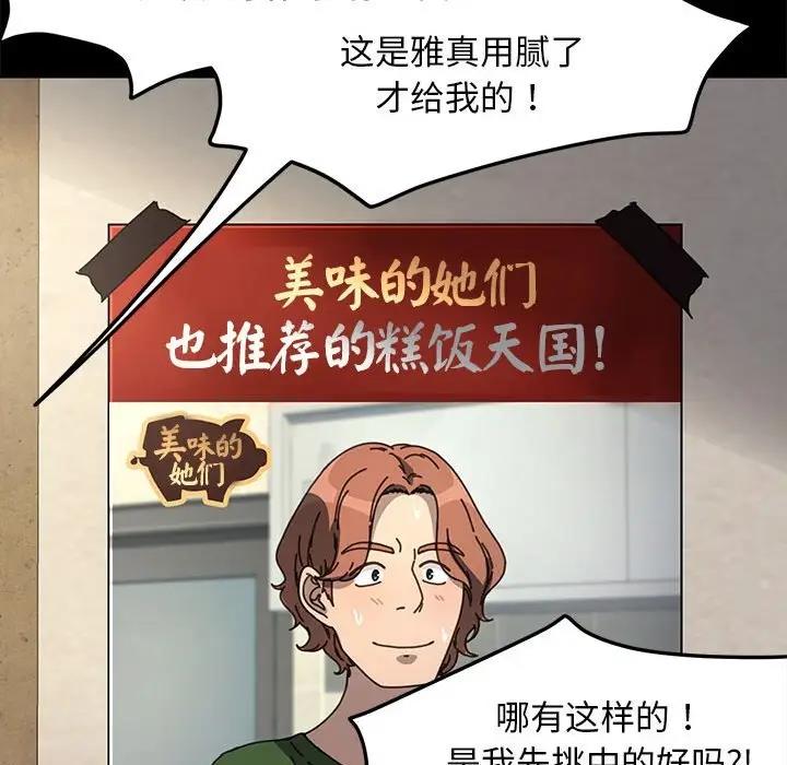 我家的赘婿大人/赘婿要通吃第52話