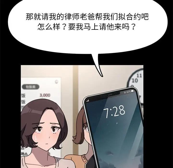 我家的赘婿大人/赘婿要通吃第52話