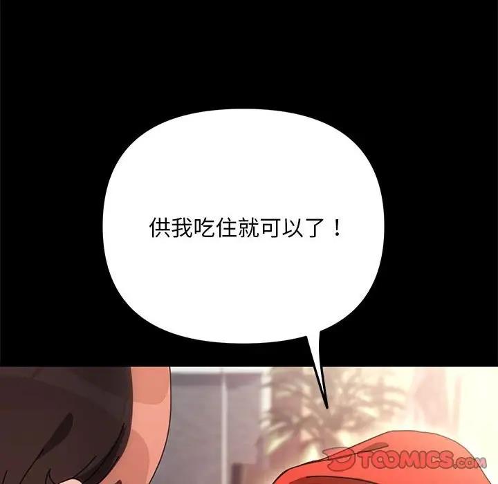 我家的赘婿大人/赘婿要通吃第52話