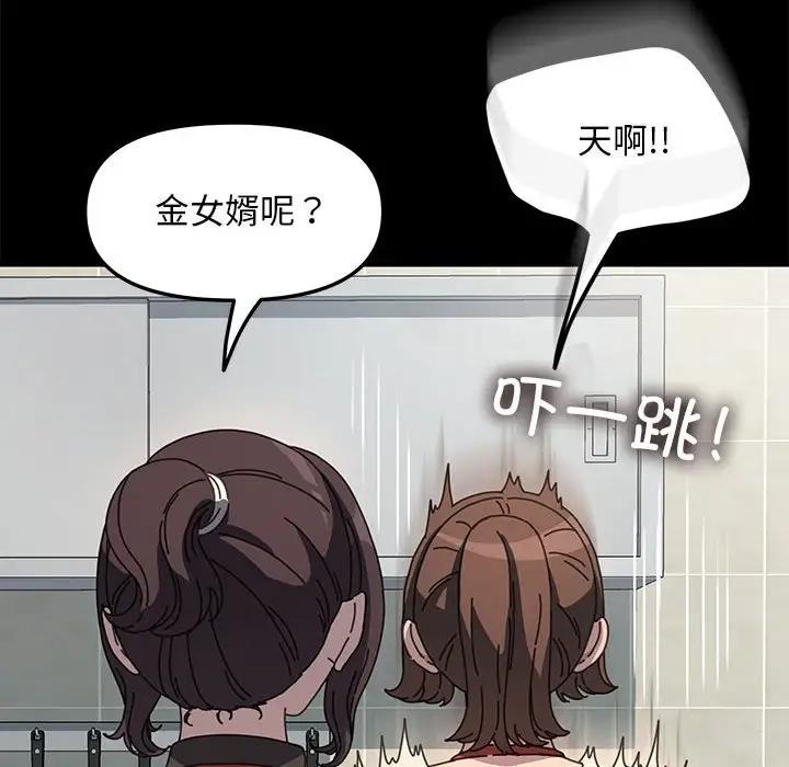 我家的赘婿大人/赘婿要通吃第53話